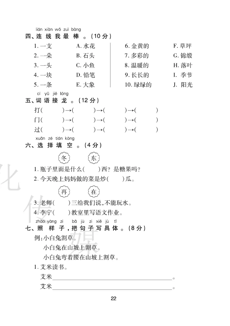 《期末大盘点》语文1年级下册（RJ）_一年级上下册资料_小学一年级学习资料-25年更新版_1-02、小学一年级语文下册_3-6-2-2、练习题、作业、专项、试卷_部编（人教）版_电子册类