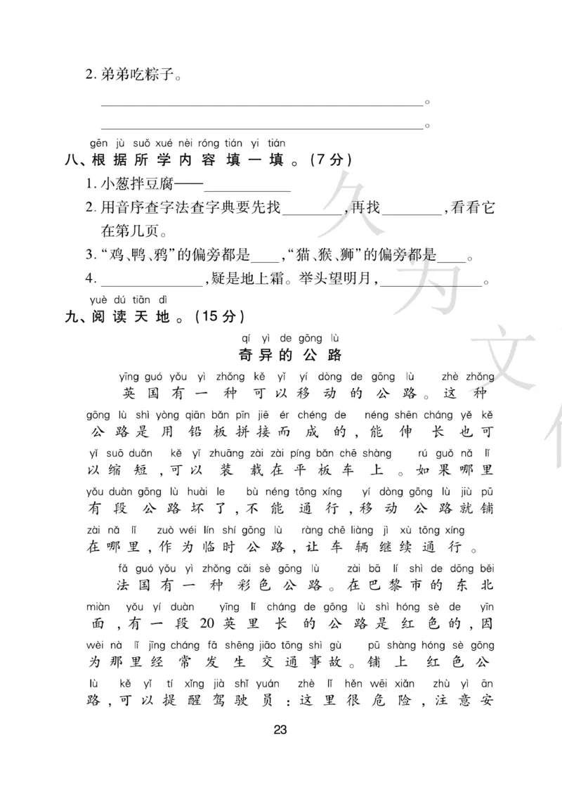 《期末大盘点》语文1年级下册（RJ）_一年级上下册资料_小学一年级学习资料-25年更新版_1-02、小学一年级语文下册_3-6-2-2、练习题、作业、专项、试卷_部编（人教）版_电子册类