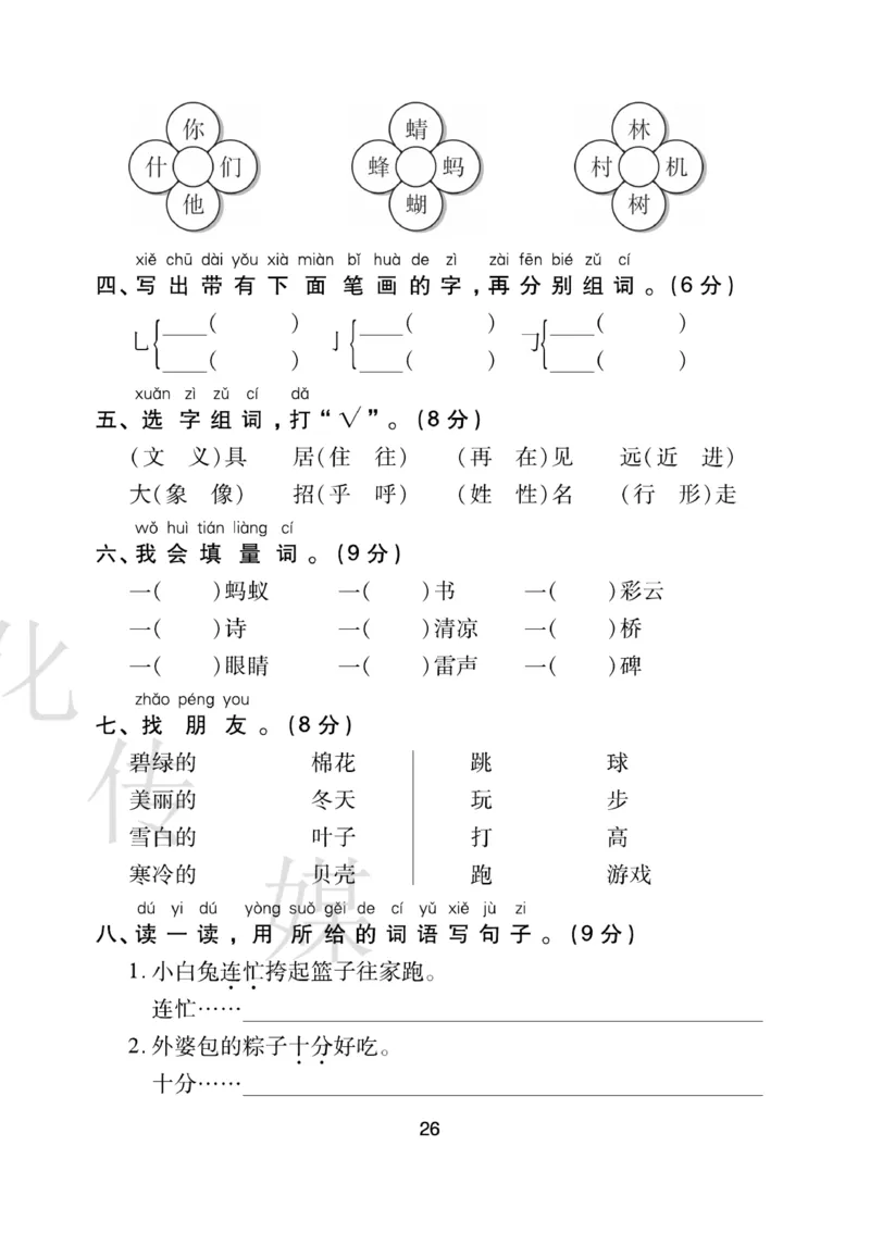 《期末大盘点》语文1年级下册（RJ）_一年级上下册资料_小学一年级学习资料-25年更新版_1-02、小学一年级语文下册_3-6-2-2、练习题、作业、专项、试卷_部编（人教）版_电子册类
