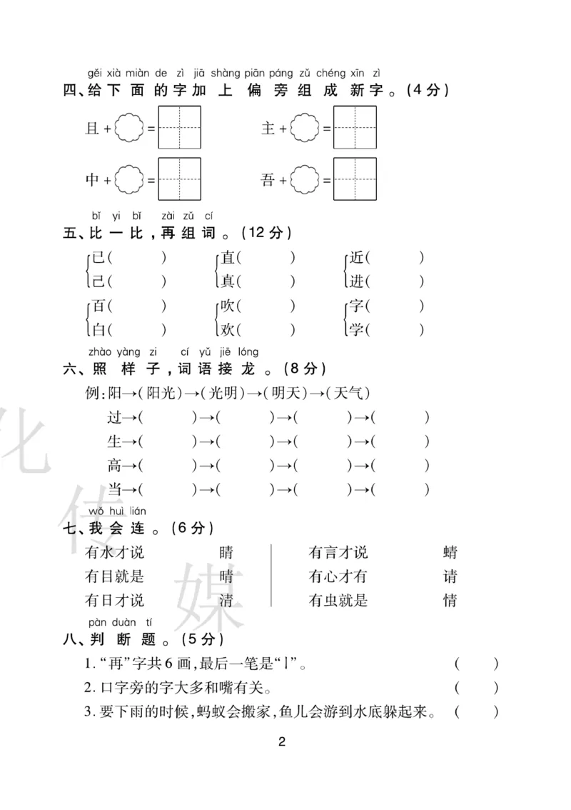 《期末大盘点》语文1年级下册（RJ）_一年级上下册资料_小学一年级学习资料-25年更新版_1-02、小学一年级语文下册_3-6-2-2、练习题、作业、专项、试卷_部编（人教）版_电子册类