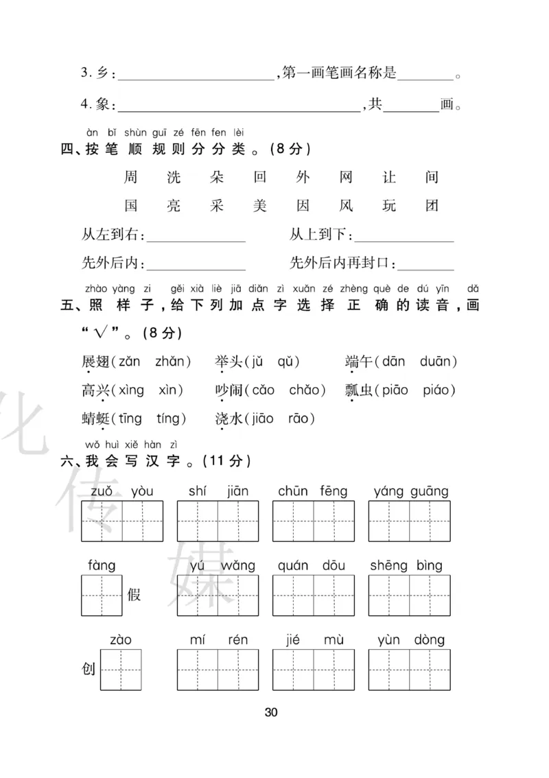 《期末大盘点》语文1年级下册（RJ）_一年级上下册资料_小学一年级学习资料-25年更新版_1-02、小学一年级语文下册_3-6-2-2、练习题、作业、专项、试卷_部编（人教）版_电子册类