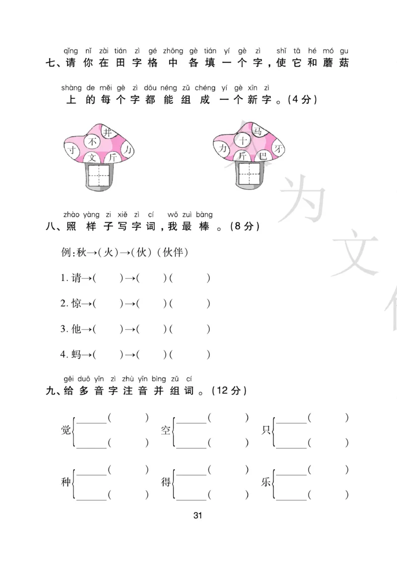 《期末大盘点》语文1年级下册（RJ）_一年级上下册资料_小学一年级学习资料-25年更新版_1-02、小学一年级语文下册_3-6-2-2、练习题、作业、专项、试卷_部编（人教）版_电子册类