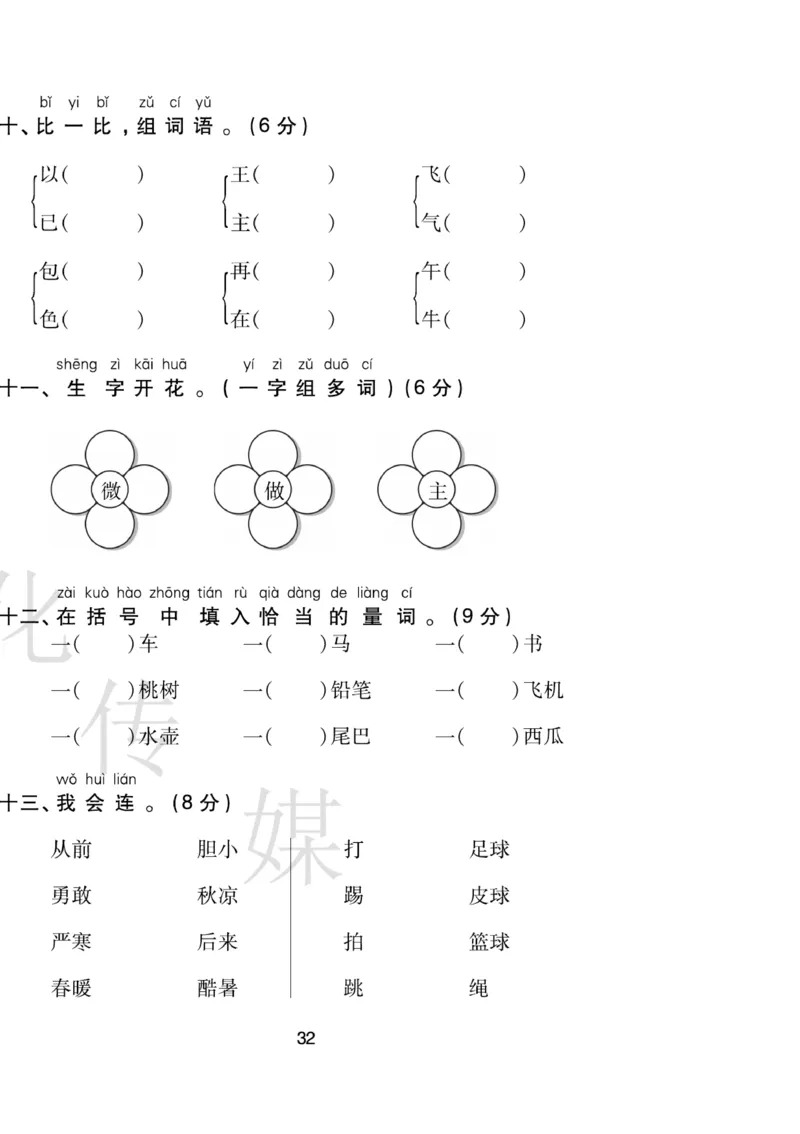 《期末大盘点》语文1年级下册（RJ）_一年级上下册资料_小学一年级学习资料-25年更新版_1-02、小学一年级语文下册_3-6-2-2、练习题、作业、专项、试卷_部编（人教）版_电子册类