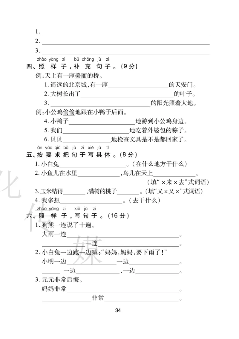 《期末大盘点》语文1年级下册（RJ）_一年级上下册资料_小学一年级学习资料-25年更新版_1-02、小学一年级语文下册_3-6-2-2、练习题、作业、专项、试卷_部编（人教）版_电子册类