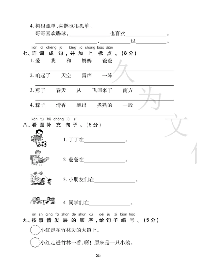 《期末大盘点》语文1年级下册（RJ）_一年级上下册资料_小学一年级学习资料-25年更新版_1-02、小学一年级语文下册_3-6-2-2、练习题、作业、专项、试卷_部编（人教）版_电子册类