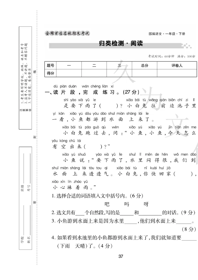 《期末大盘点》语文1年级下册（RJ）_一年级上下册资料_小学一年级学习资料-25年更新版_1-02、小学一年级语文下册_3-6-2-2、练习题、作业、专项、试卷_部编（人教）版_电子册类