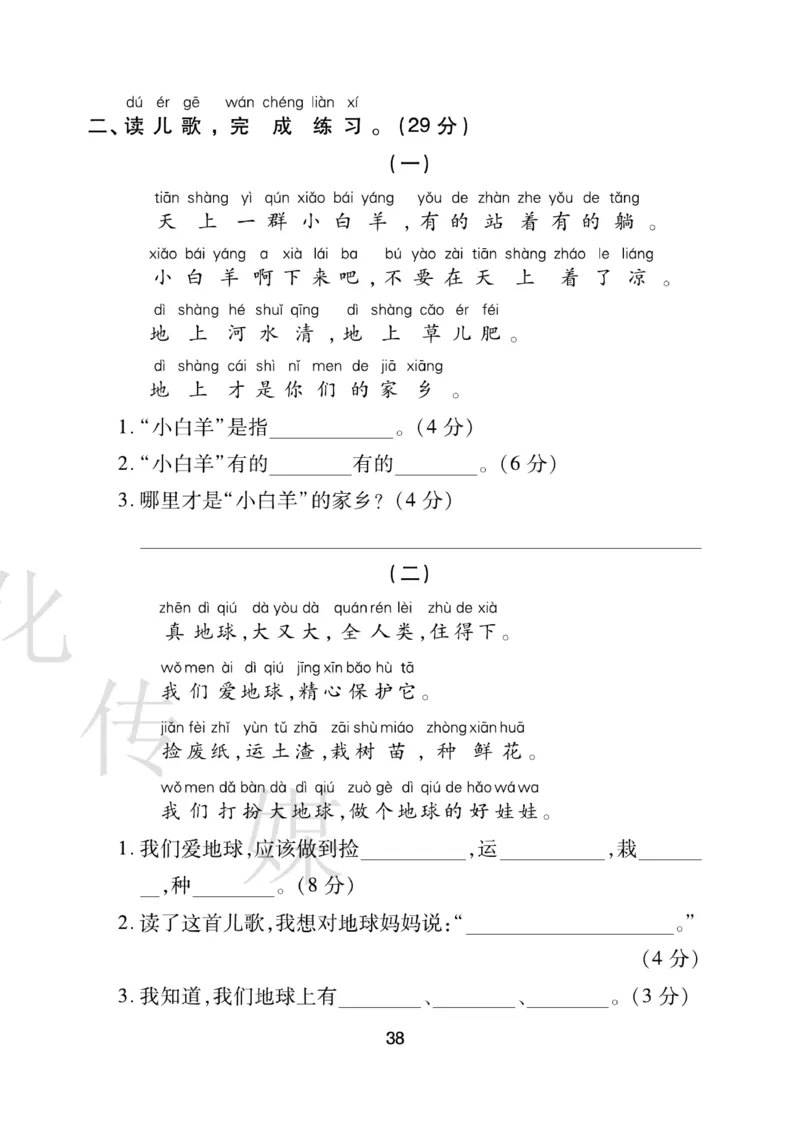 《期末大盘点》语文1年级下册（RJ）_一年级上下册资料_小学一年级学习资料-25年更新版_1-02、小学一年级语文下册_3-6-2-2、练习题、作业、专项、试卷_部编（人教）版_电子册类