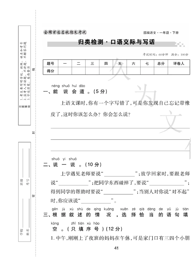 《期末大盘点》语文1年级下册（RJ）_一年级上下册资料_小学一年级学习资料-25年更新版_1-02、小学一年级语文下册_3-6-2-2、练习题、作业、专项、试卷_部编（人教）版_电子册类
