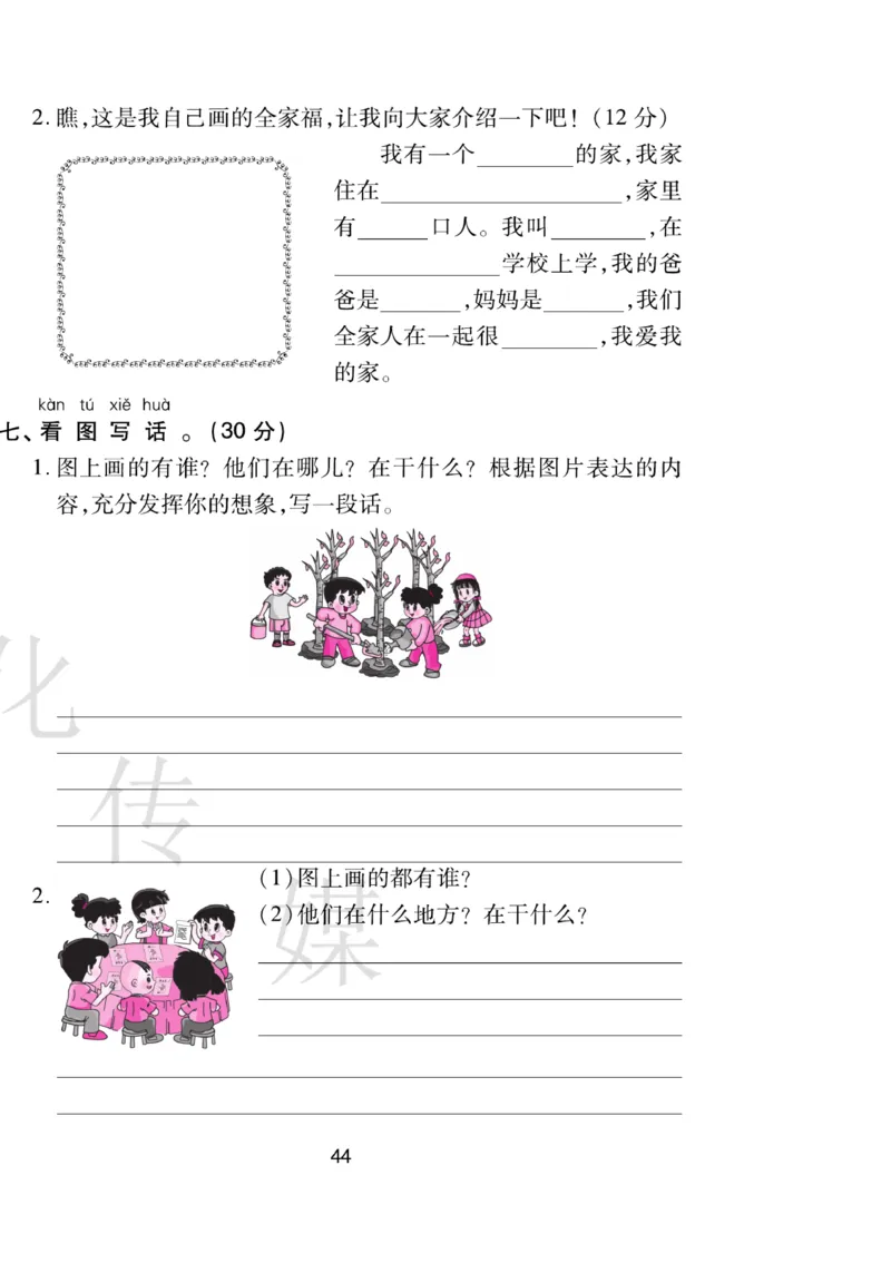 《期末大盘点》语文1年级下册（RJ）_一年级上下册资料_小学一年级学习资料-25年更新版_1-02、小学一年级语文下册_3-6-2-2、练习题、作业、专项、试卷_部编（人教）版_电子册类