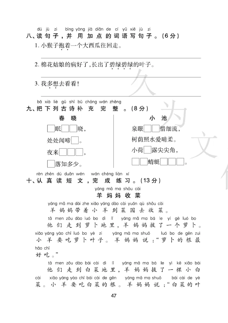 《期末大盘点》语文1年级下册（RJ）_一年级上下册资料_小学一年级学习资料-25年更新版_1-02、小学一年级语文下册_3-6-2-2、练习题、作业、专项、试卷_部编（人教）版_电子册类