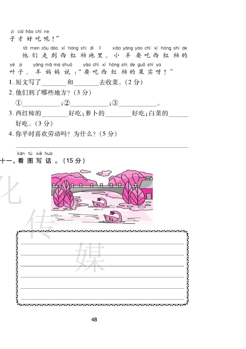 《期末大盘点》语文1年级下册（RJ）_一年级上下册资料_小学一年级学习资料-25年更新版_1-02、小学一年级语文下册_3-6-2-2、练习题、作业、专项、试卷_部编（人教）版_电子册类