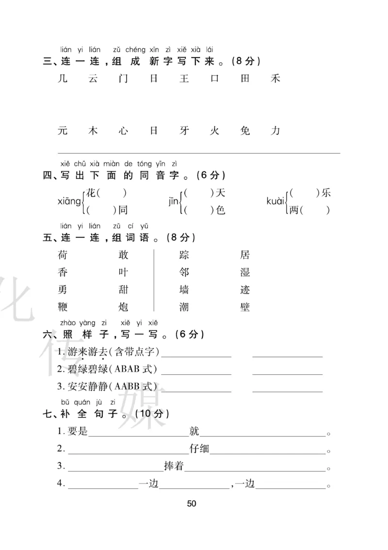 《期末大盘点》语文1年级下册（RJ）_一年级上下册资料_小学一年级学习资料-25年更新版_1-02、小学一年级语文下册_3-6-2-2、练习题、作业、专项、试卷_部编（人教）版_电子册类