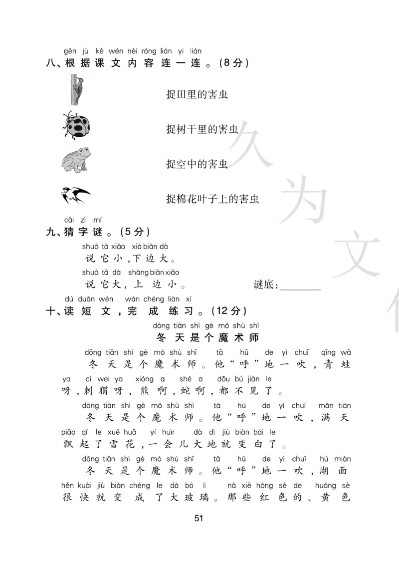 《期末大盘点》语文1年级下册（RJ）_一年级上下册资料_小学一年级学习资料-25年更新版_1-02、小学一年级语文下册_3-6-2-2、练习题、作业、专项、试卷_部编（人教）版_电子册类