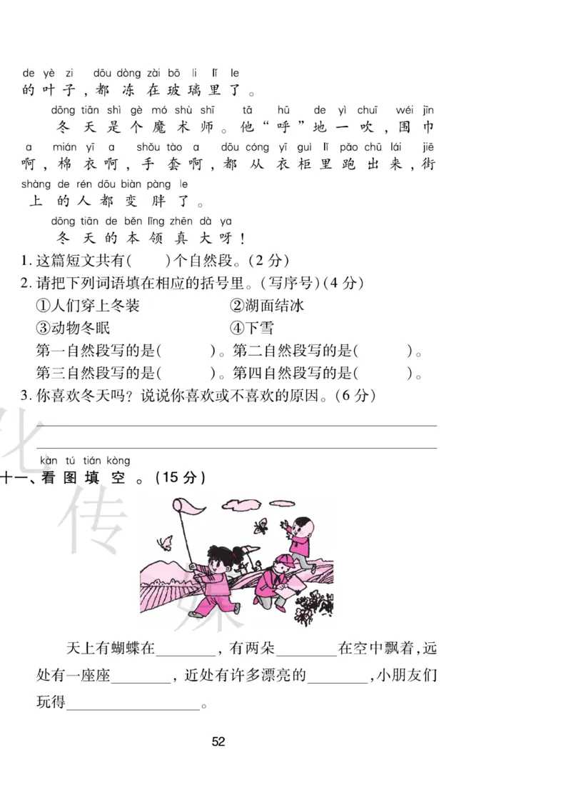 《期末大盘点》语文1年级下册（RJ）_一年级上下册资料_小学一年级学习资料-25年更新版_1-02、小学一年级语文下册_3-6-2-2、练习题、作业、专项、试卷_部编（人教）版_电子册类