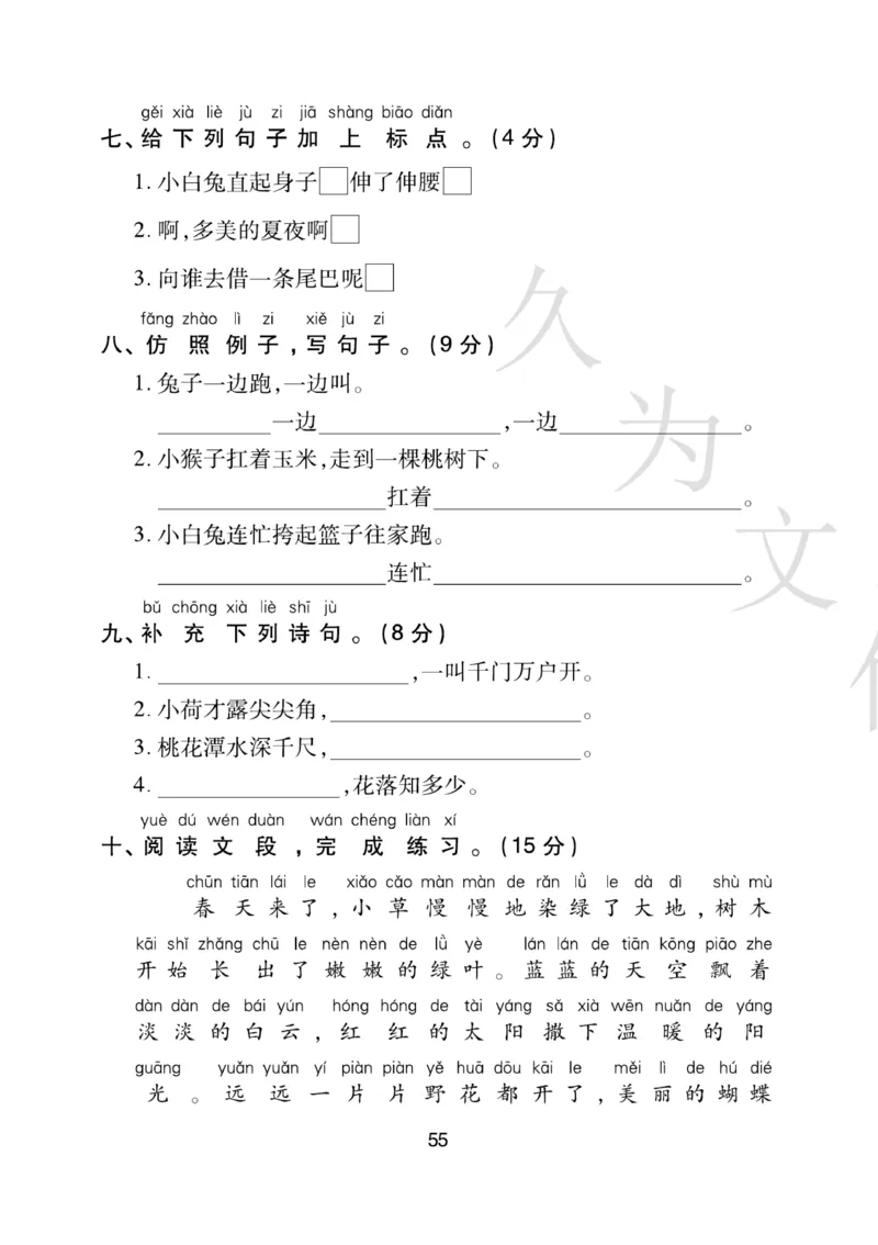 《期末大盘点》语文1年级下册（RJ）_一年级上下册资料_小学一年级学习资料-25年更新版_1-02、小学一年级语文下册_3-6-2-2、练习题、作业、专项、试卷_部编（人教）版_电子册类