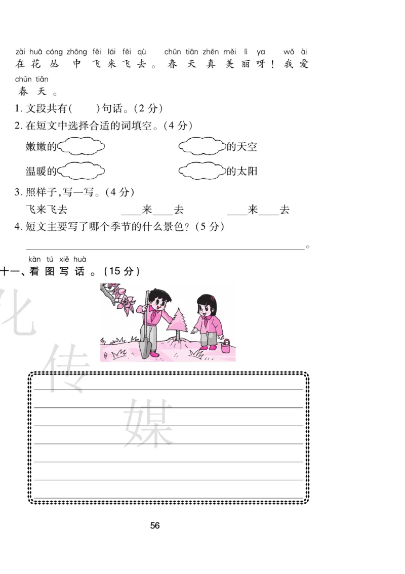 《期末大盘点》语文1年级下册（RJ）_一年级上下册资料_小学一年级学习资料-25年更新版_1-02、小学一年级语文下册_3-6-2-2、练习题、作业、专项、试卷_部编（人教）版_电子册类