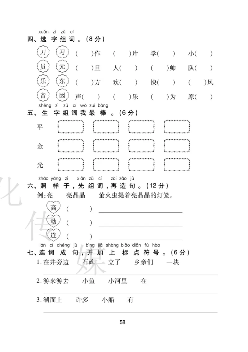 《期末大盘点》语文1年级下册（RJ）_一年级上下册资料_小学一年级学习资料-25年更新版_1-02、小学一年级语文下册_3-6-2-2、练习题、作业、专项、试卷_部编（人教）版_电子册类