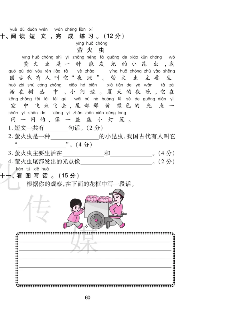 《期末大盘点》语文1年级下册（RJ）_一年级上下册资料_小学一年级学习资料-25年更新版_1-02、小学一年级语文下册_3-6-2-2、练习题、作业、专项、试卷_部编（人教）版_电子册类