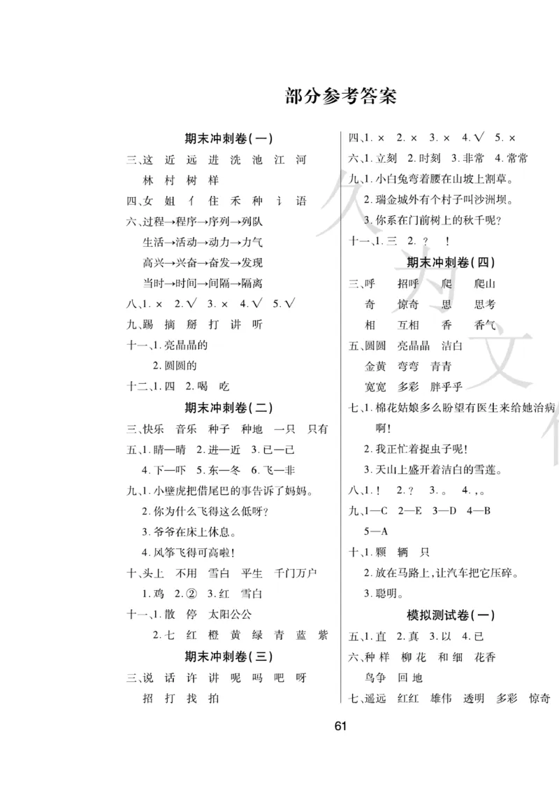 《期末大盘点》语文1年级下册（RJ）_一年级上下册资料_小学一年级学习资料-25年更新版_1-02、小学一年级语文下册_3-6-2-2、练习题、作业、专项、试卷_部编（人教）版_电子册类