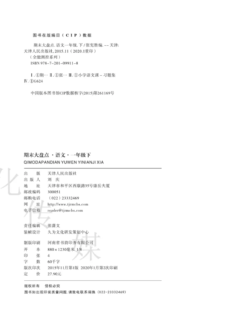 《期末大盘点》语文1年级下册（RJ）_一年级上下册资料_小学一年级学习资料-25年更新版_1-02、小学一年级语文下册_3-6-2-2、练习题、作业、专项、试卷_部编（人教）版_电子册类