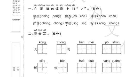 《期末大盘点》语文1年级下册（RJ）_一年级上下册资料_小学一年级学习资料-25年更新版_1-02、小学一年级语文下册_3-6-2-2、练习题、作业、专项、试卷_部编（人教）版_电子册类