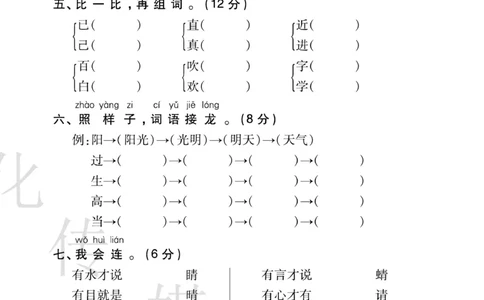 《期末大盘点》语文1年级下册（RJ）_一年级上下册资料_小学一年级学习资料-25年更新版_1-02、小学一年级语文下册_3-6-2-2、练习题、作业、专项、试卷_部编（人教）版_电子册类