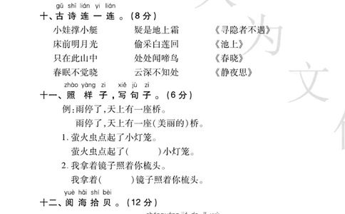 《期末大盘点》语文1年级下册（RJ）_一年级上下册资料_小学一年级学习资料-25年更新版_1-02、小学一年级语文下册_3-6-2-2、练习题、作业、专项、试卷_部编（人教）版_电子册类