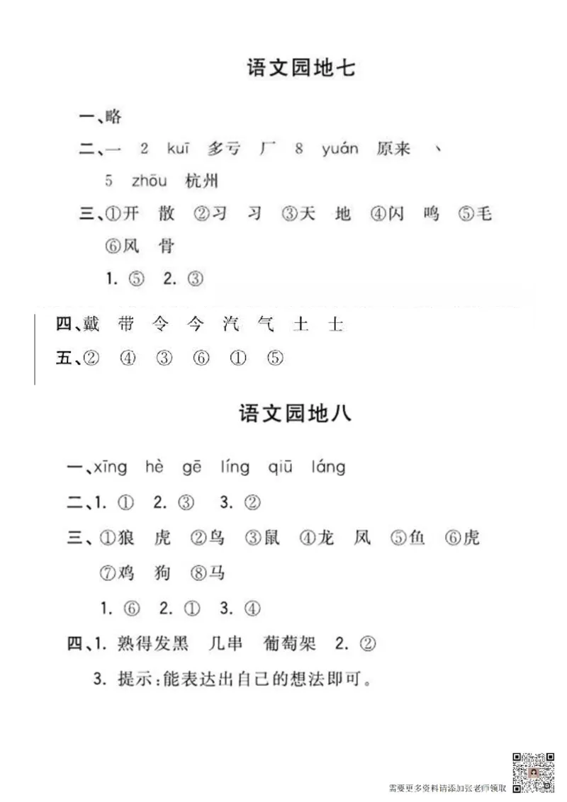 二年级语文上册全册语文园地专项练习(2)_二年级上下册资料_二年级上册小红书同款资料_二年级