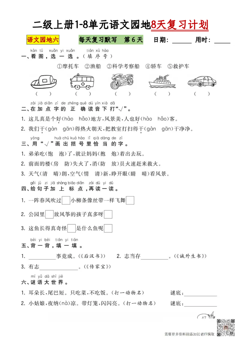 二年级语文上册全册语文园地专项练习(2)_二年级上下册资料_二年级上册小红书同款资料_二年级