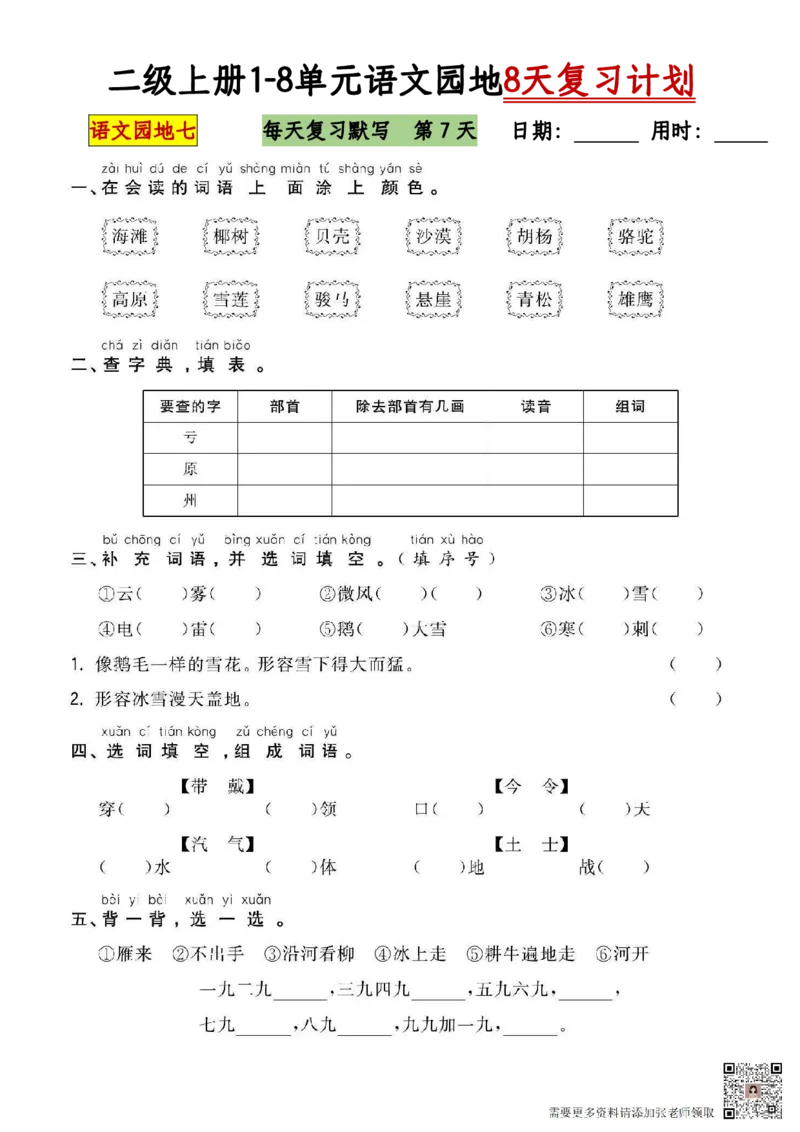 二年级语文上册全册语文园地专项练习(2)_二年级上下册资料_二年级上册小红书同款资料_二年级