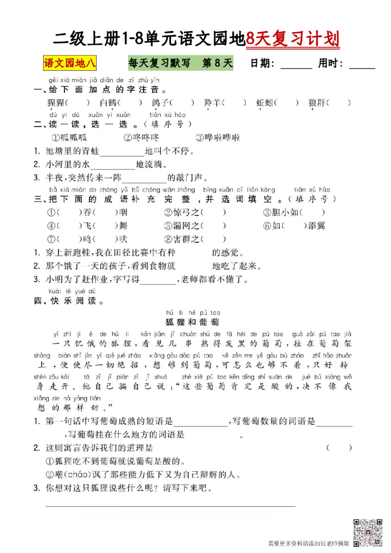 二年级语文上册全册语文园地专项练习(2)_二年级上下册资料_二年级上册小红书同款资料_二年级
