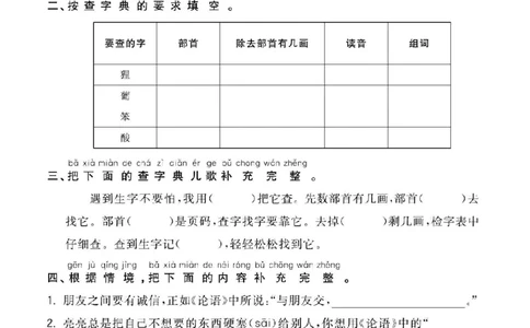 二年级语文上册全册语文园地专项练习(2)_二年级上下册资料_二年级上册小红书同款资料_二年级