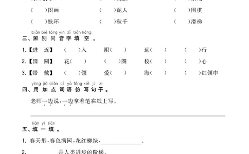 二年级语文上册全册语文园地专项练习(2)_二年级上下册资料_二年级上册小红书同款资料_二年级