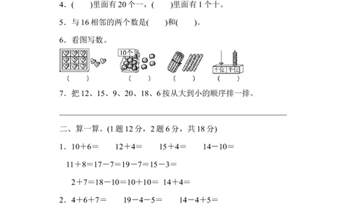 一年级上册上学期-人教版数学第六单元检测卷.2+答案版_一年级上下册资料_小学一年级学习资料-25年更新版_1-03、小学一年级数学上册_人教版_03、单元试卷