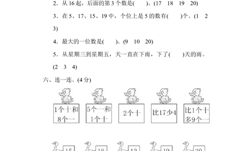 一年级上册上学期-人教版数学第六单元检测卷.2+答案版_一年级上下册资料_小学一年级学习资料-25年更新版_1-03、小学一年级数学上册_人教版_03、单元试卷