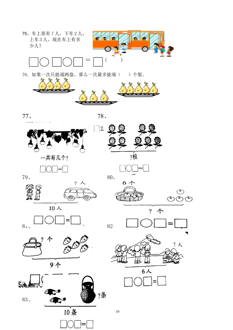 一年级数学上册解决问题150道_一年级上下册资料_小学一年级学习资料-25年更新版_1-03、小学一年级数学上册_通用_精品专项练习（通用版）