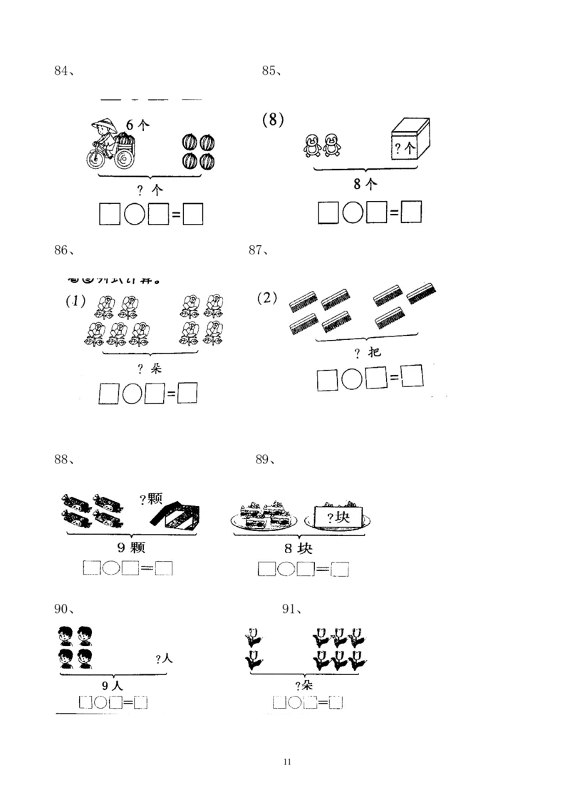 一年级数学上册解决问题150道_一年级上下册资料_小学一年级学习资料-25年更新版_1-03、小学一年级数学上册_通用_精品专项练习（通用版）