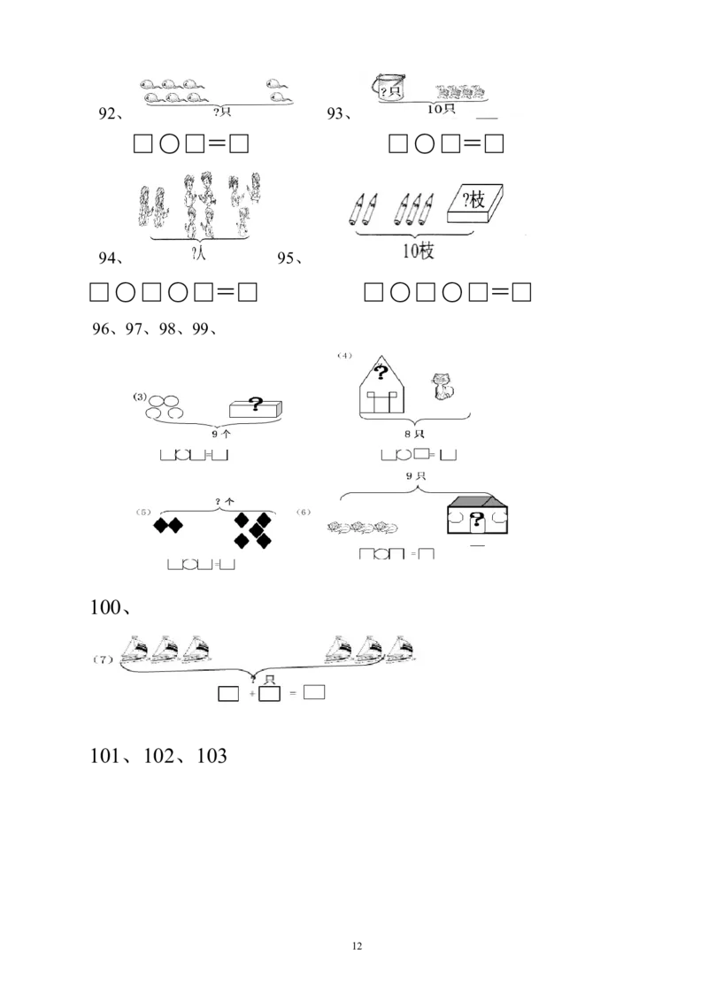 一年级数学上册解决问题150道_一年级上下册资料_小学一年级学习资料-25年更新版_1-03、小学一年级数学上册_通用_精品专项练习（通用版）