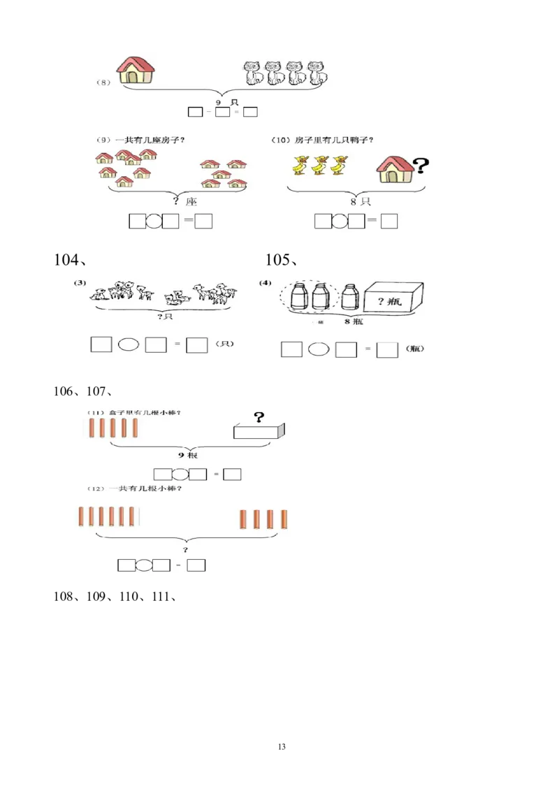 一年级数学上册解决问题150道_一年级上下册资料_小学一年级学习资料-25年更新版_1-03、小学一年级数学上册_通用_精品专项练习（通用版）