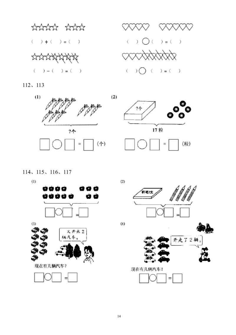 一年级数学上册解决问题150道_一年级上下册资料_小学一年级学习资料-25年更新版_1-03、小学一年级数学上册_通用_精品专项练习（通用版）