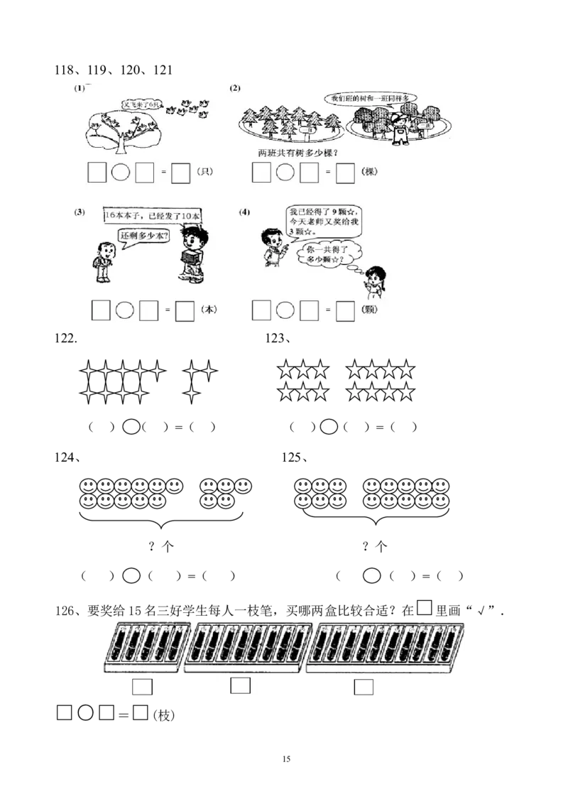 一年级数学上册解决问题150道_一年级上下册资料_小学一年级学习资料-25年更新版_1-03、小学一年级数学上册_通用_精品专项练习（通用版）