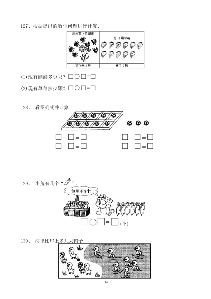 一年级数学上册解决问题150道_一年级上下册资料_小学一年级学习资料-25年更新版_1-03、小学一年级数学上册_通用_精品专项练习（通用版）