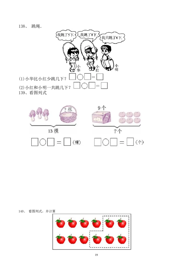 一年级数学上册解决问题150道_一年级上下册资料_小学一年级学习资料-25年更新版_1-03、小学一年级数学上册_通用_精品专项练习（通用版）