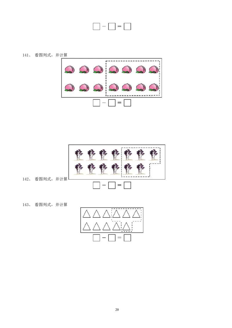 一年级数学上册解决问题150道_一年级上下册资料_小学一年级学习资料-25年更新版_1-03、小学一年级数学上册_通用_精品专项练习（通用版）