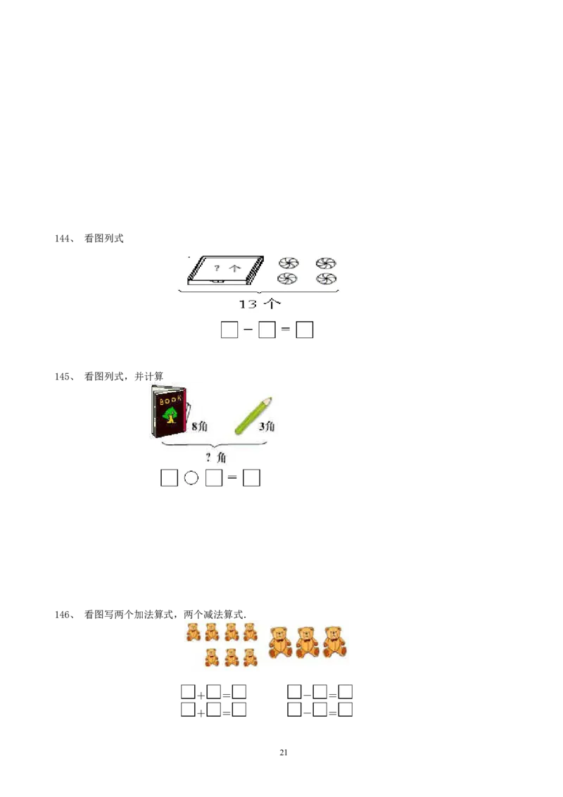 一年级数学上册解决问题150道_一年级上下册资料_小学一年级学习资料-25年更新版_1-03、小学一年级数学上册_通用_精品专项练习（通用版）