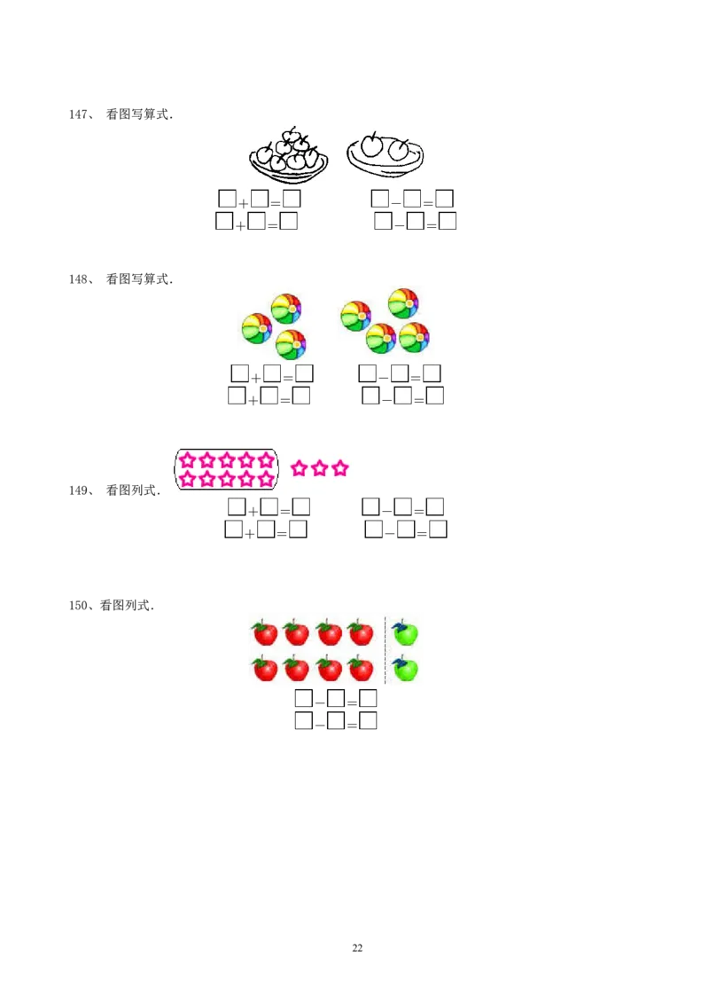 一年级数学上册解决问题150道_一年级上下册资料_小学一年级学习资料-25年更新版_1-03、小学一年级数学上册_通用_精品专项练习（通用版）