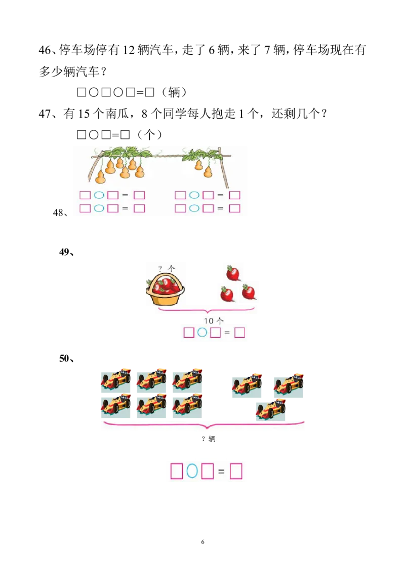 一年级数学上册解决问题150道_一年级上下册资料_小学一年级学习资料-25年更新版_1-03、小学一年级数学上册_通用_精品专项练习（通用版）