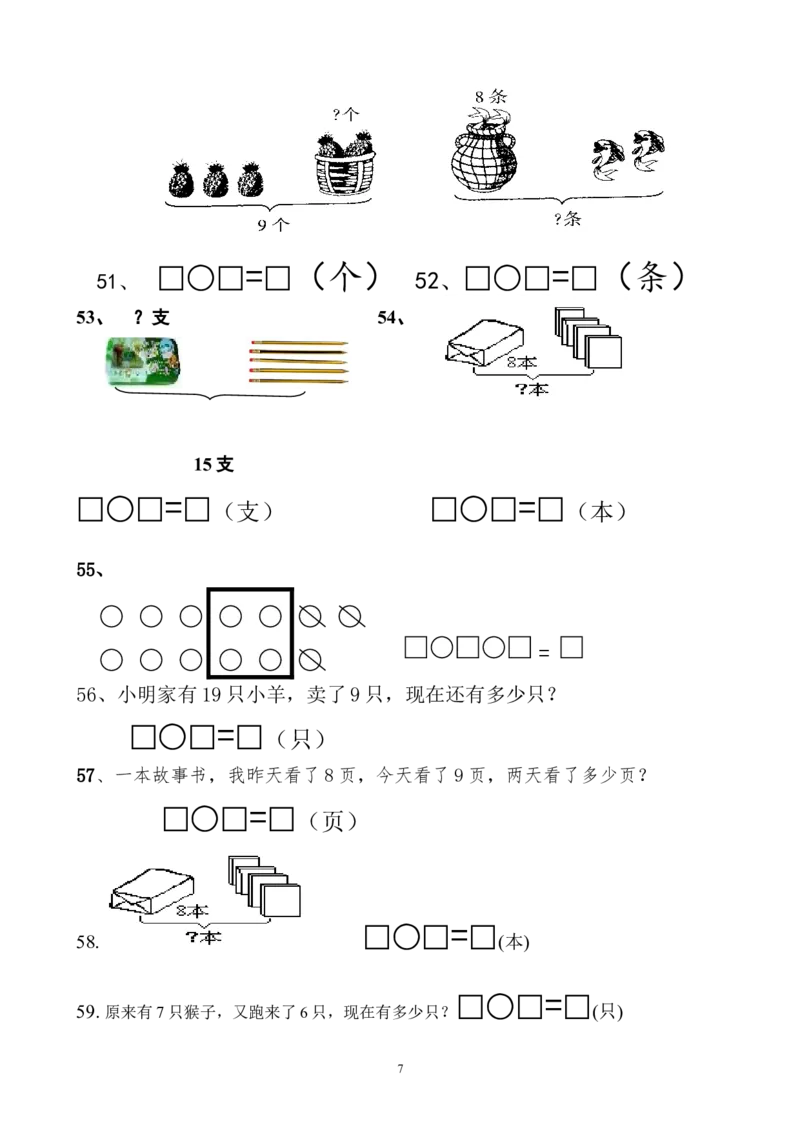 一年级数学上册解决问题150道_一年级上下册资料_小学一年级学习资料-25年更新版_1-03、小学一年级数学上册_通用_精品专项练习（通用版）