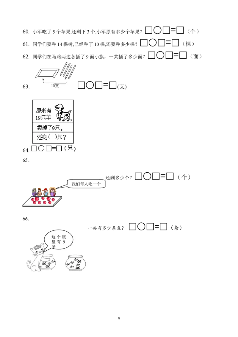 一年级数学上册解决问题150道_一年级上下册资料_小学一年级学习资料-25年更新版_1-03、小学一年级数学上册_通用_精品专项练习（通用版）