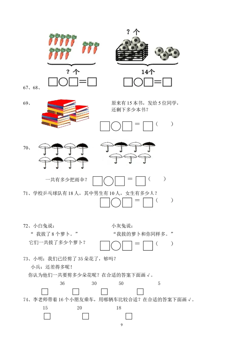 一年级数学上册解决问题150道_一年级上下册资料_小学一年级学习资料-25年更新版_1-03、小学一年级数学上册_通用_精品专项练习（通用版）